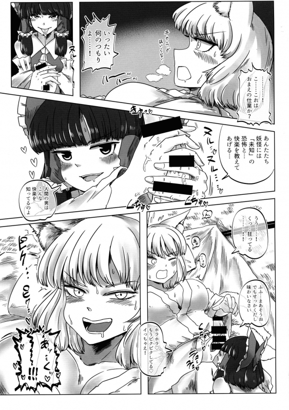 (Kouroumu 13) [Hydromilk (Toluda, Yukaran-nosuke, 93-shiki Kisaku)] OverRun (Touhou Project)_05