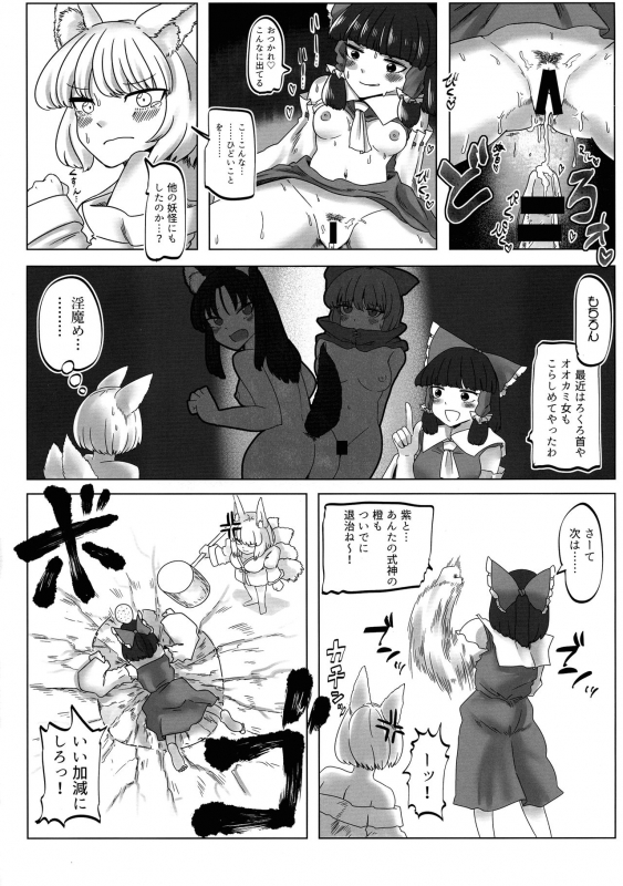 (Kouroumu 13) [Hydromilk (Toluda, Yukaran-nosuke, 93-shiki Kisaku)] OverRun (Touhou Project)_12