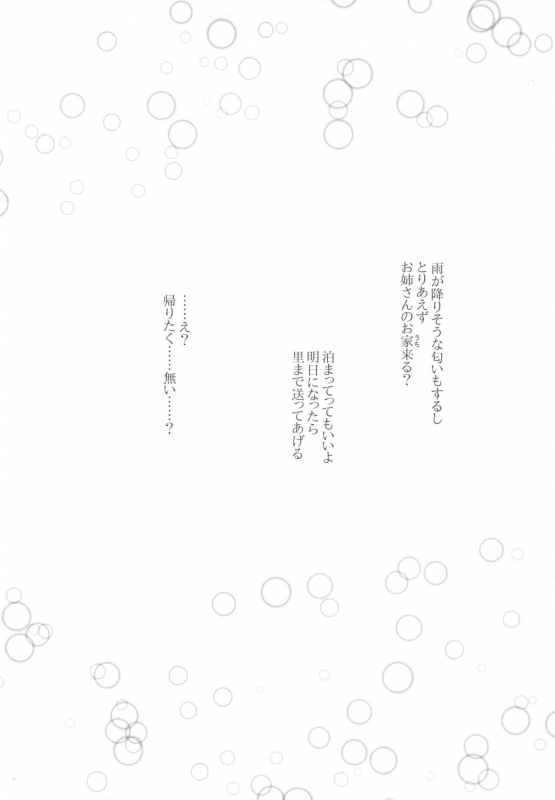 (Kouroumu 14) [Furafura Toxin (Arano Oki)] Semete Kono Ame ga Yamu made (Touhou Project)_05