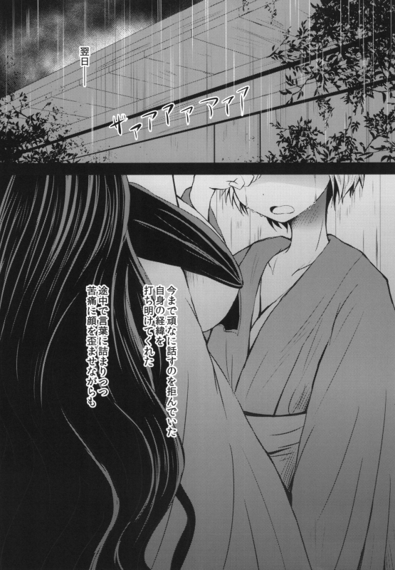 (Kouroumu 14) [Furafura Toxin (Arano Oki)] Semete Kono Ame ga Yamu made (Touhou Project)_24