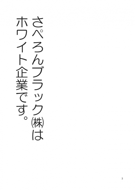 (Kouroumu 14) [Saperon Black (Sape)] STRICTLY BUSINESS!! SECRET (Touhou Project)_01