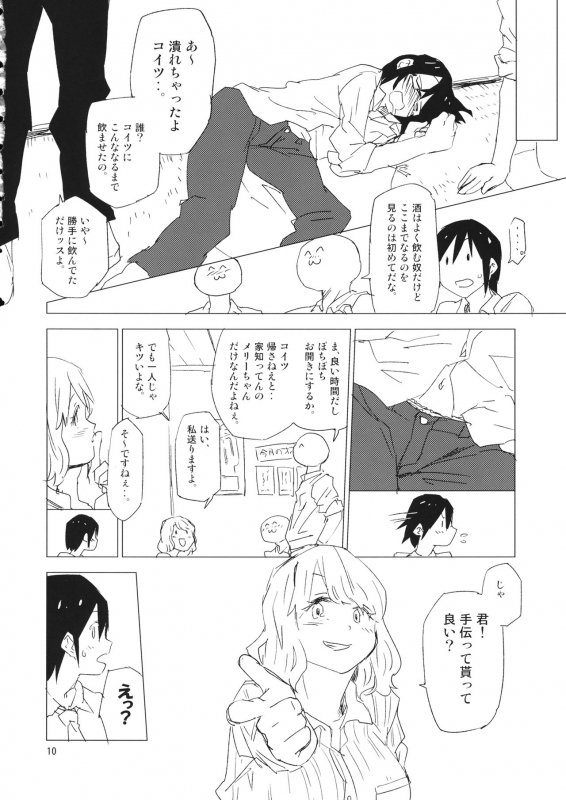 (Kouroumu 14) [Saperon Black (Sape)] STRICTLY BUSINESS!! SECRET (Touhou Project)_08