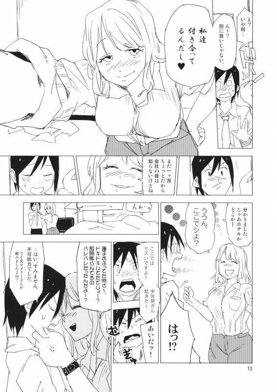 (Kouroumu 14) [Saperon Black (Sape)] STRICTLY BUSINESS!! SECRET (Touhou Project)_11