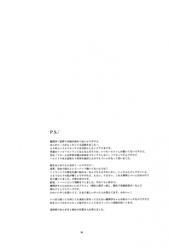 (Kouroumu 15) [Hosikuz Dolce (Kayako)] Happy End Standard (Touhou Project)_23