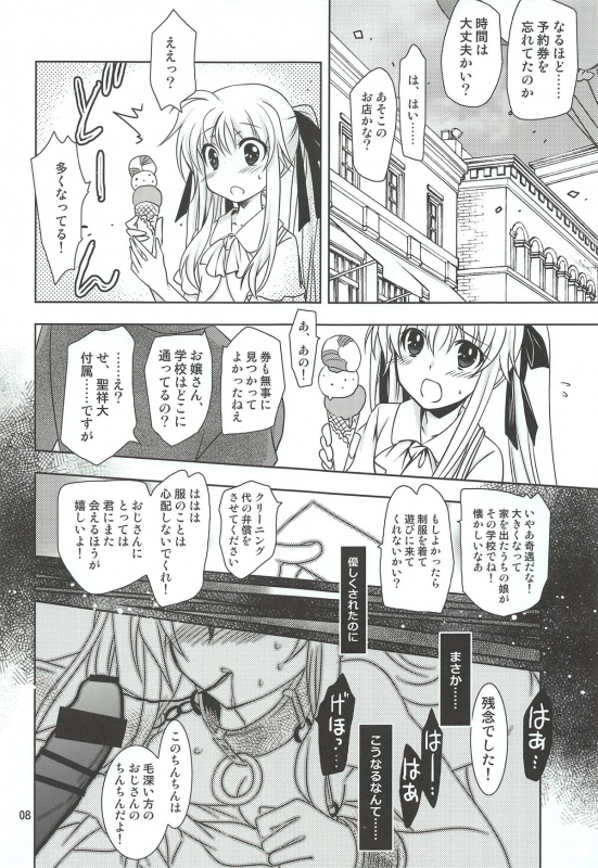 (Lyrical Magical 26) [PLUM (Kanna)] Magical SEED GELATO (Mahou Shoujo Lyrical Nanoha)_06