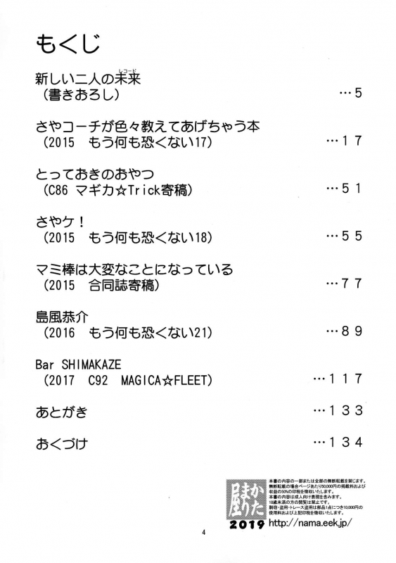 (Mou Nanimo Kowakunai 34) [KATAMARI-YA (Shinama)] Raspberry millefeuille (Puella Magi Madoka Magica)_002