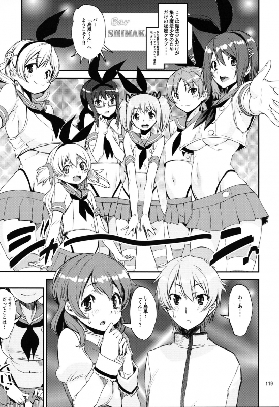 (Mou Nanimo Kowakunai 34) [KATAMARI-YA (Shinama)] Raspberry millefeuille (Puella Magi Madoka Magica)_101