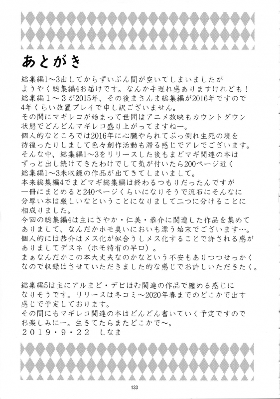 (Mou Nanimo Kowakunai 34) [KATAMARI-YA (Shinama)] Raspberry millefeuille (Puella Magi Madoka Magica)_113