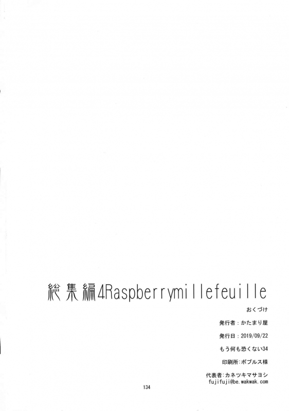 (Mou Nanimo Kowakunai 34) [KATAMARI-YA (Shinama)] Raspberry millefeuille (Puella Magi Madoka Magica)_114