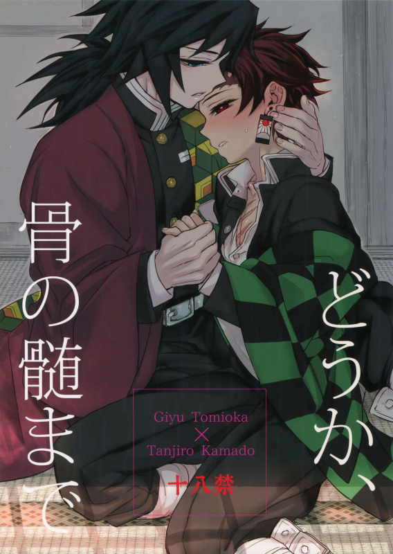 (Nichirin Kitan 4) [Terepirin (goshi)] Douka, Hone no Zui made (Kimetsu no Yaiba)_00