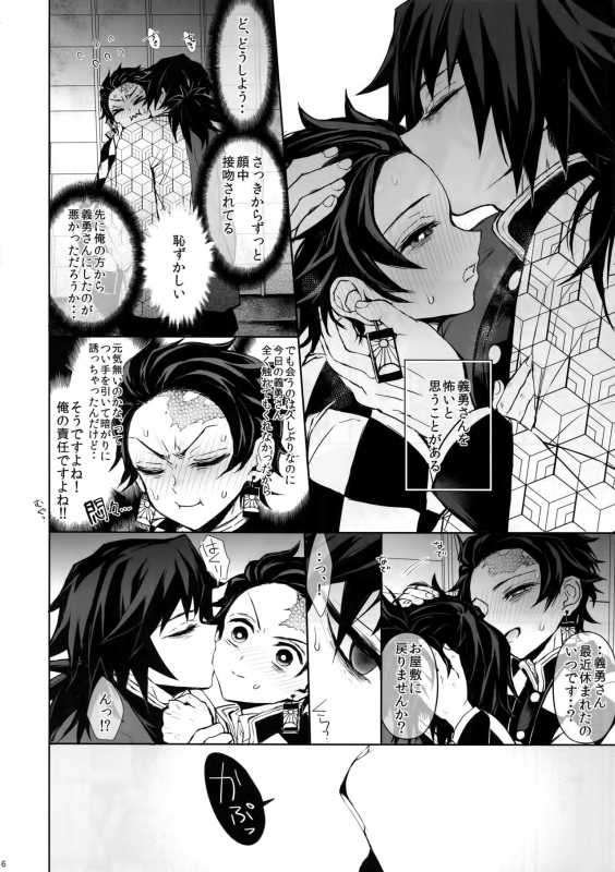 (Nichirin Kitan 4) [Terepirin (goshi)] Douka, Hone no Zui made (Kimetsu no Yaiba)_04