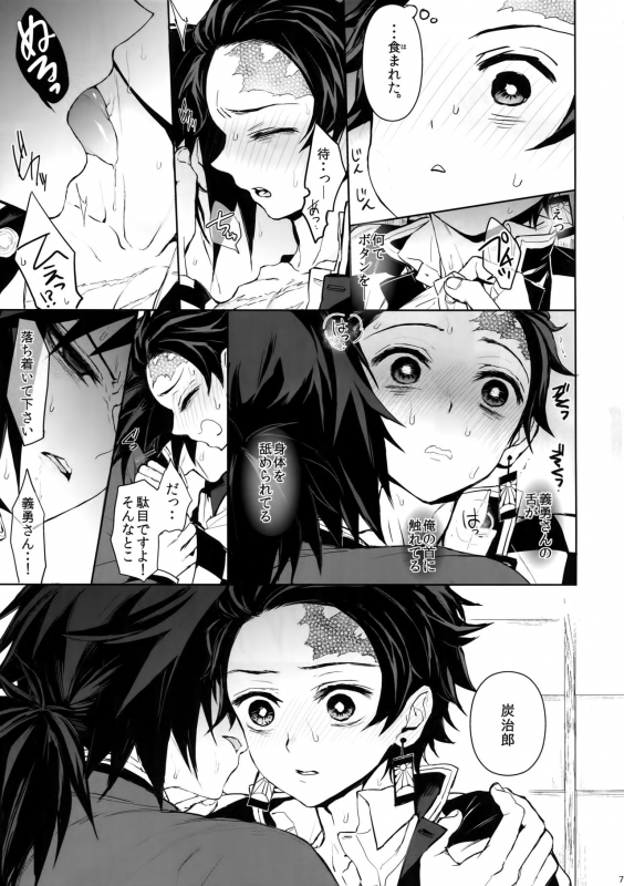 (Nichirin Kitan 4) [Terepirin (goshi)] Douka, Hone no Zui made (Kimetsu no Yaiba)_05