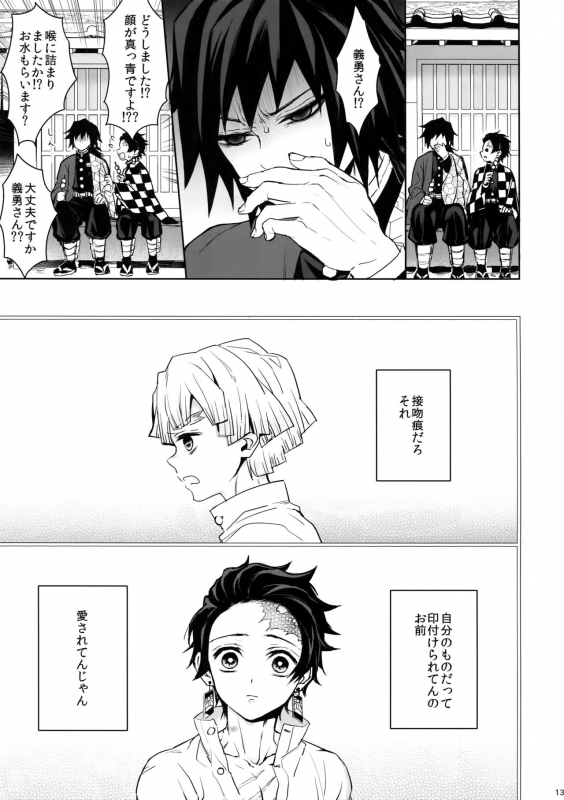 (Nichirin Kitan 4) [Terepirin (goshi)] Douka, Hone no Zui made (Kimetsu no Yaiba)_11