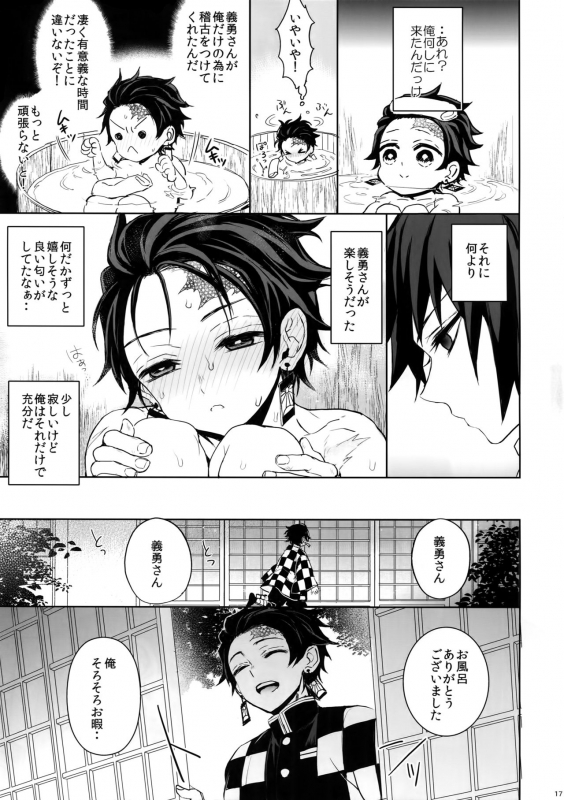 (Nichirin Kitan 4) [Terepirin (goshi)] Douka, Hone no Zui made (Kimetsu no Yaiba)_15