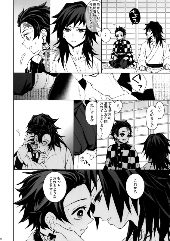 (Nichirin Kitan 4) [Terepirin (goshi)] Douka, Hone no Zui made (Kimetsu no Yaiba)_18