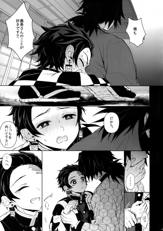 (Nichirin Kitan 4) [Terepirin (goshi)] Douka, Hone no Zui made (Kimetsu no Yaiba)_47