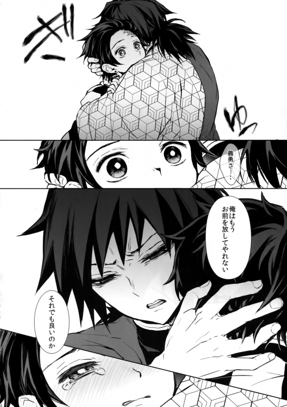 (Nichirin Kitan 4) [Terepirin (goshi)] Douka, Hone no Zui made (Kimetsu no Yaiba)_50