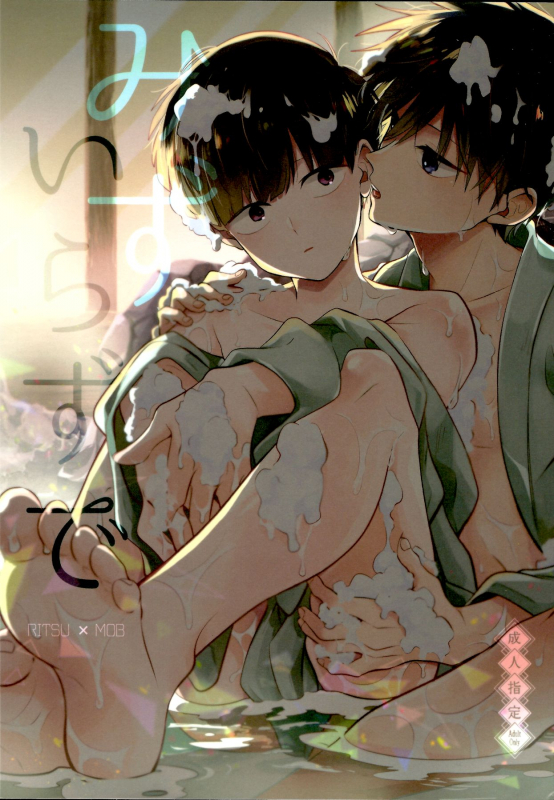 (ONE→HUNDRED 15) [Kedama MONSTER (MAYUKA)] Mizuirazude (Mob Psycho 100)_00