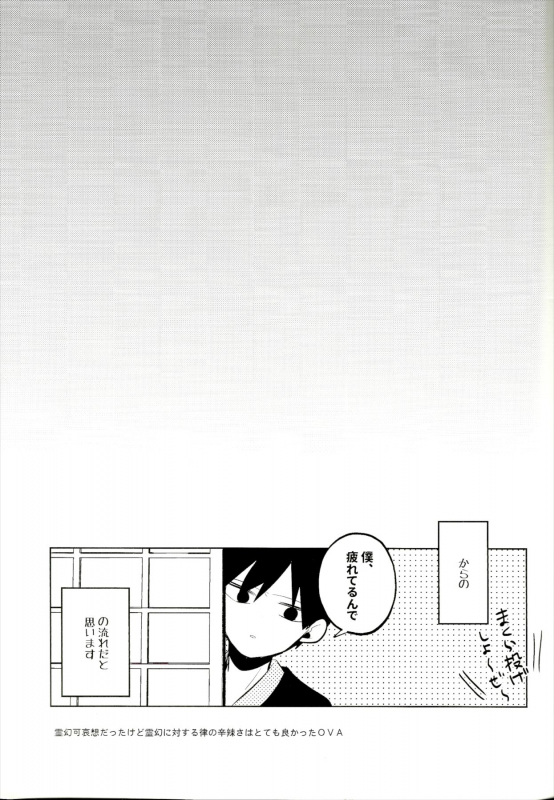 (ONE→HUNDRED 15) [Kedama MONSTER (MAYUKA)] Mizuirazude (Mob Psycho 100)_31