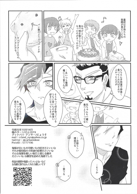 (Ore no Turn vs. 2019) [Goodbye,Answer (Nyouso)] with you (Yu-Gi-Oh! VRAINS)_39