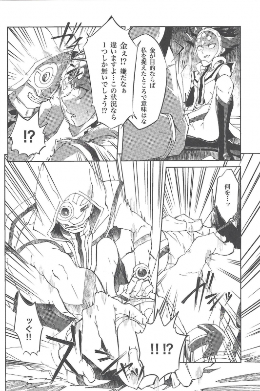 (Ore no Turn vs. 2019) [Ham String (Shirowi Jam)] CRIMSON(delta) (Yu-Gi-Oh! VRAINS)_06