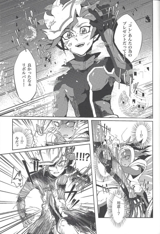 (Ore no Turn vs. 2019) [Ham String (Shirowi Jam)] CRIMSON(delta) (Yu-Gi-Oh! VRAINS)_11