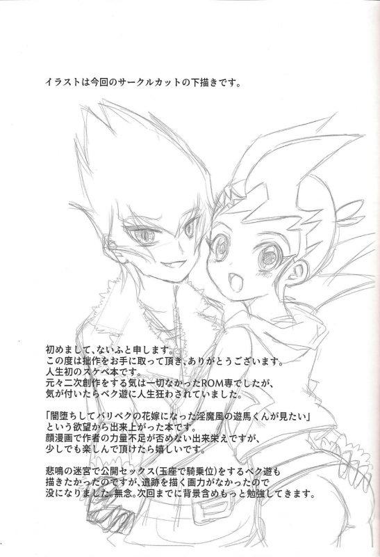 (Ore no Turn vs. 2019) [Hira gana bansan-kai (Satō kashina ifu)] Bride of Chaos (Yu-Gi-Oh! ZEXAL)_01