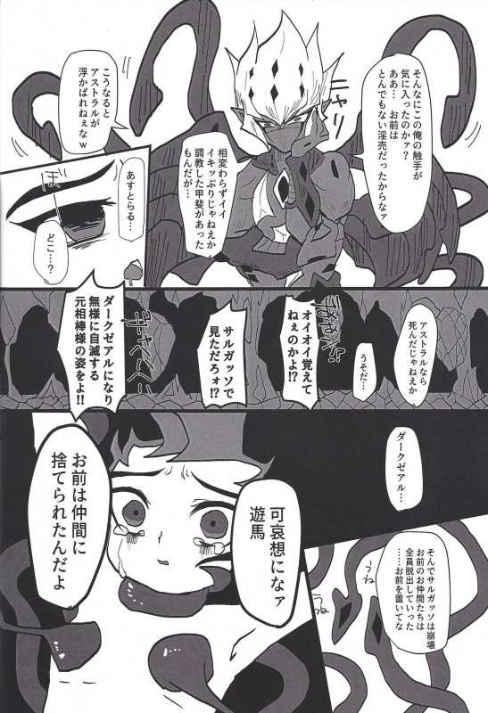 (Ore no Turn vs. 2019) [Hira gana bansan-kai (Satō kashina ifu)] Bride of Chaos (Yu-Gi-Oh! ZEXAL)_10