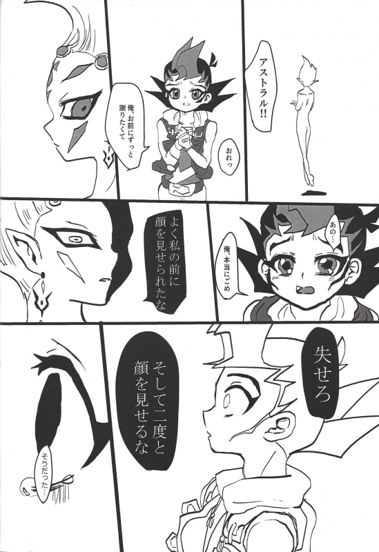 (Ore no Turn vs. 2019) [Hira gana bansan-kai (Satō kashina ifu)] Bride of Chaos (Yu-Gi-Oh! ZEXAL)_16