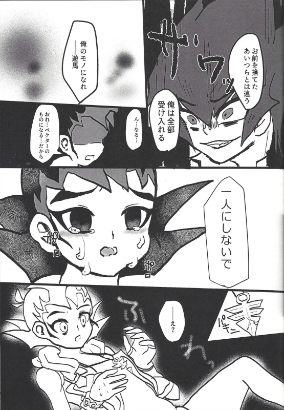 (Ore no Turn vs. 2019) [Hira gana bansan-kai (Satō kashina ifu)] Bride of Chaos (Yu-Gi-Oh! ZEXAL)_19