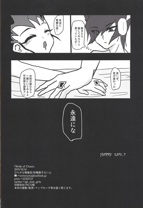 (Ore no Turn vs. 2019) [Hira gana bansan-kai (Satō kashina ifu)] Bride of Chaos (Yu-Gi-Oh! ZEXAL)_32