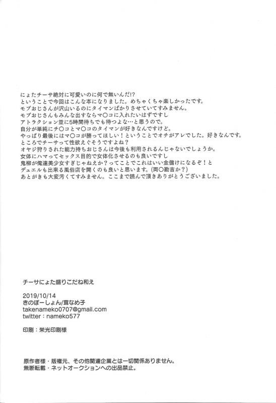 (Ore no Turn vs. 2019) [KINOPOTION (Take Nameko)] Chīsa ni yota-mori koda ne ae (Yu-Gi-Oh! 5D's)_26