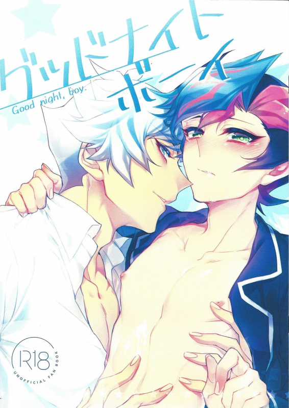 (Ore no Turn vs. 2019) [Neji-shiki warutsu (Tatewa Ryō)] Good night, boy (Yu-Gi-Oh! VRAINS)_00