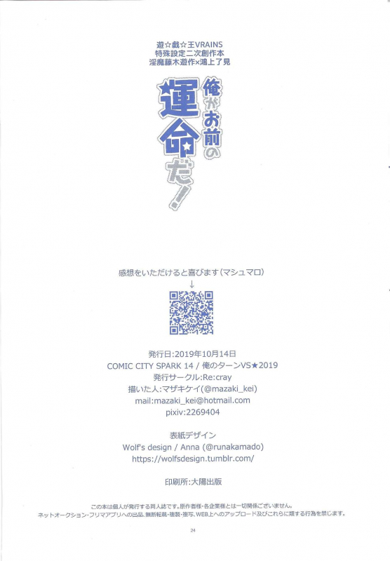 (Ore no Turn vs. 2019) [Recray (Mazakikei)] Ore ga omae no unmeida! (Yu-Gi-Oh! VRAINS)_22