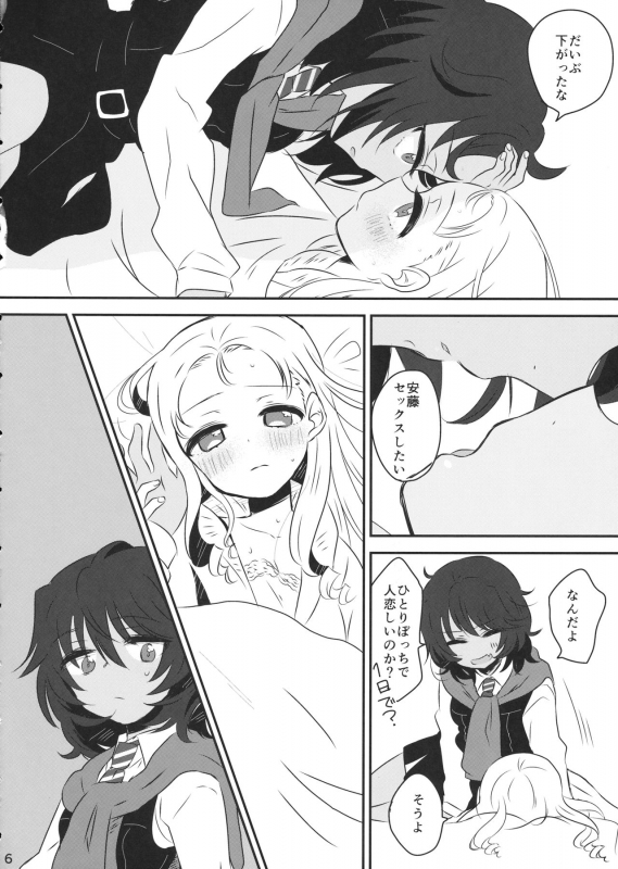 (Panzer Vor! 18) [Hiyashite Katameru (Kumasawa)] Petite chou chou (Girls und Panzer)_04