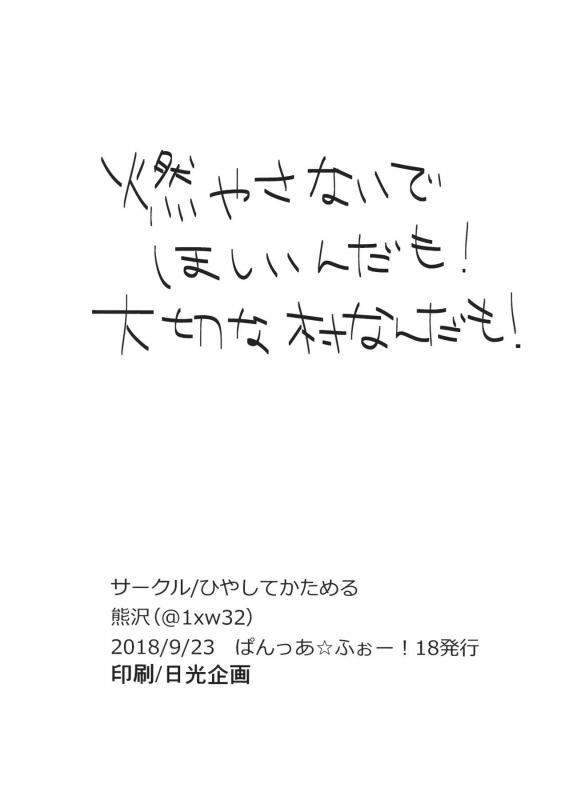 (Panzer Vor! 18) [Hiyashite Katameru (Kumasawa)] Petite chou chou (Girls und Panzer)_36