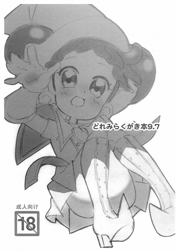 (Puniket 39) [Takoniwa (Ushitako)] Doremi Rakugaki-bon 9.7 (Ojamajo Doremi)_0
