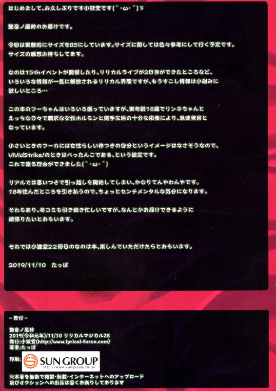 (Puniket 40) [Kodanukidou (Tappa)] Tsuya-on no Fuurin (ViVid Strike!)_15