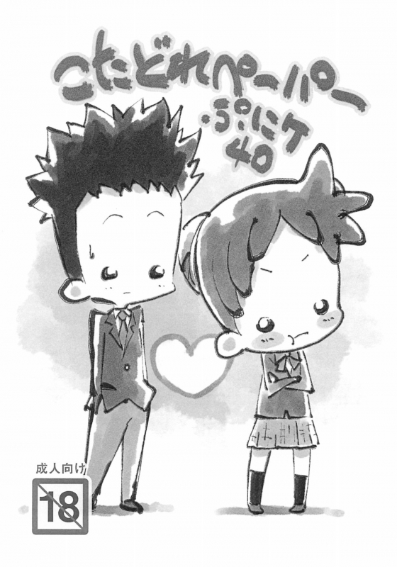 (Puniket 40) [Takoniwa (Ushitako)] KotaDore Paper Puniket 40 (Ojamajo Doremi)_0