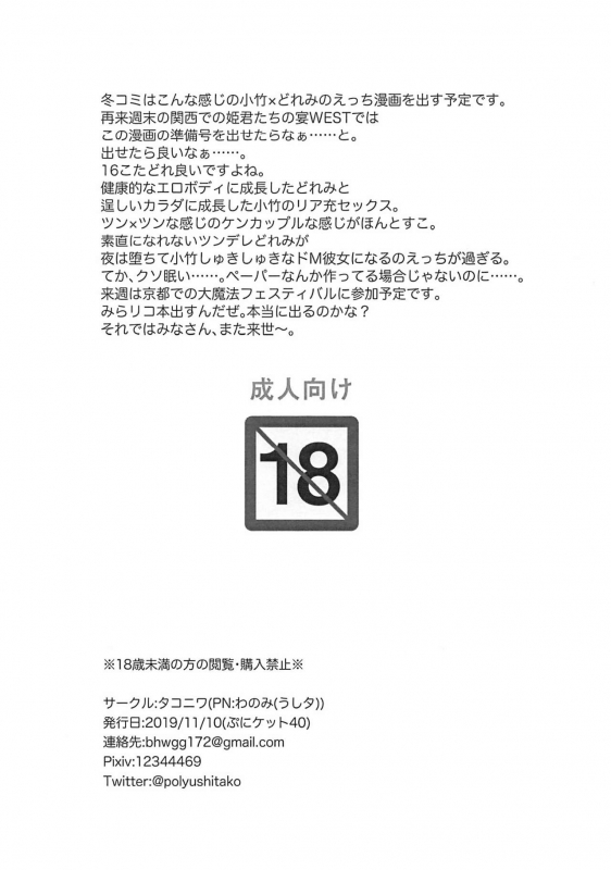 (Puniket 40) [Takoniwa (Ushitako)] KotaDore Paper Puniket 40 (Ojamajo Doremi)_3