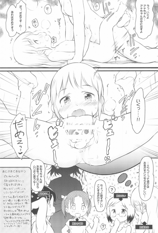 (Puniket 40) [Wancho-ke (Wancho)] Wancho-ke no Hitori Goudou (Various)_47