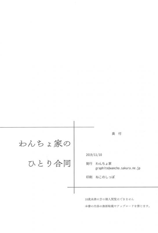 (Puniket 40) [Wancho-ke (Wancho)] Wancho-ke no Hitori Goudou (Various)_61