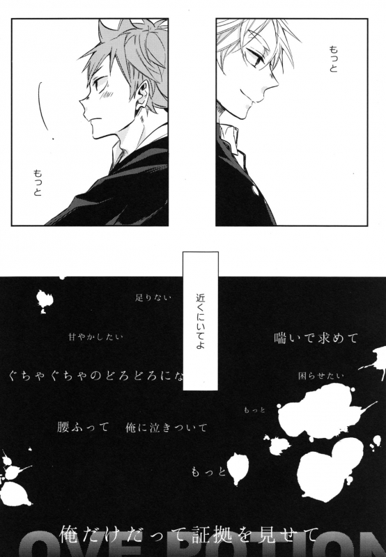 (RTS!!13) [catsnake (75)] LOVEPOTION (Haikyuu!!)_04