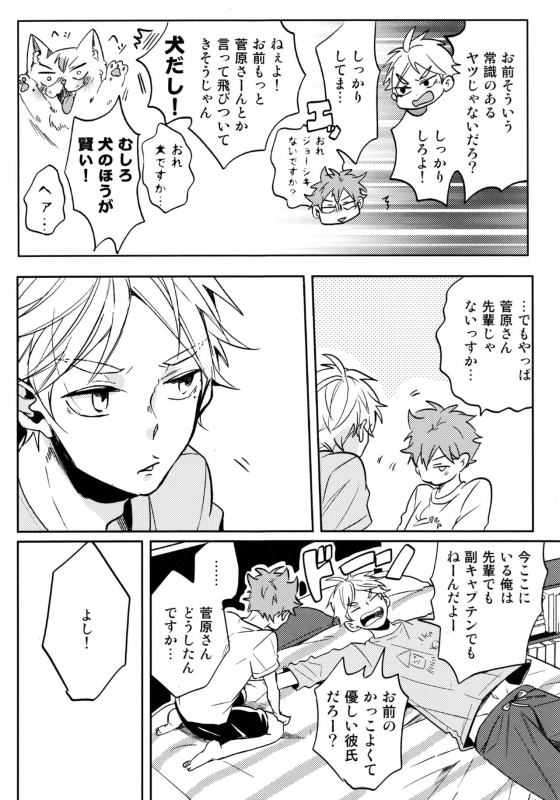 (RTS!!13) [catsnake (75)] LOVEPOTION (Haikyuu!!)_06