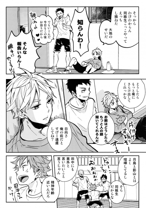 (RTS!!13) [catsnake (75)] LOVEPOTION (Haikyuu!!)_08