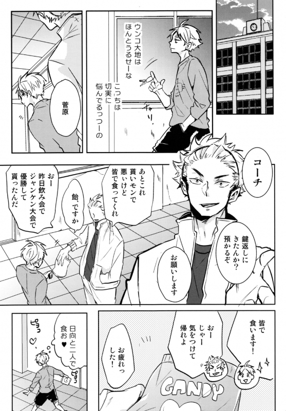 (RTS!!13) [catsnake (75)] LOVEPOTION (Haikyuu!!)_11