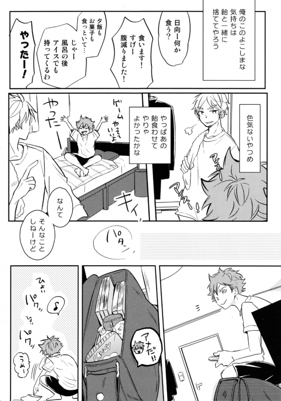 (RTS!!13) [catsnake (75)] LOVEPOTION (Haikyuu!!)_16