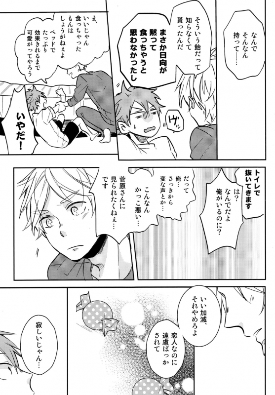(RTS!!13) [catsnake (75)] LOVEPOTION (Haikyuu!!)_21