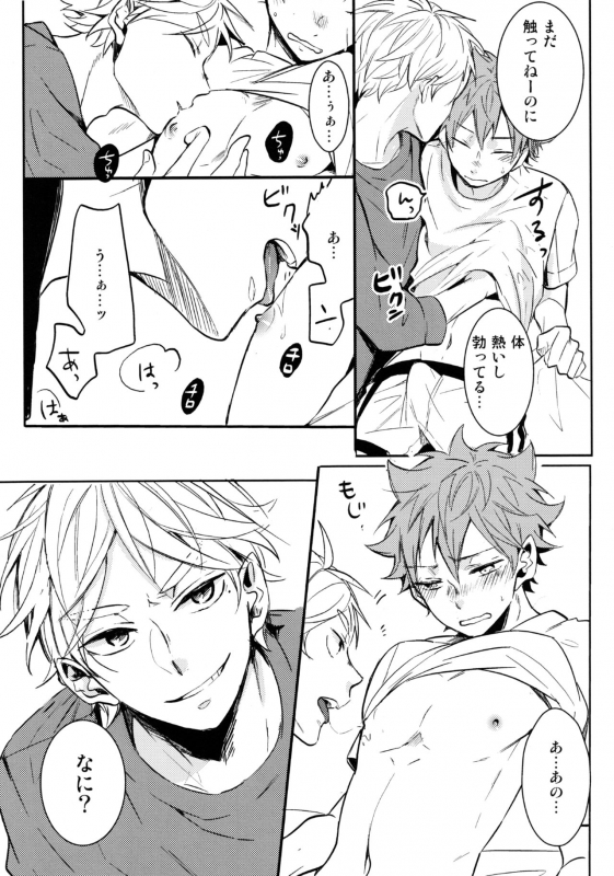 (RTS!!13) [catsnake (75)] LOVEPOTION (Haikyuu!!)_25