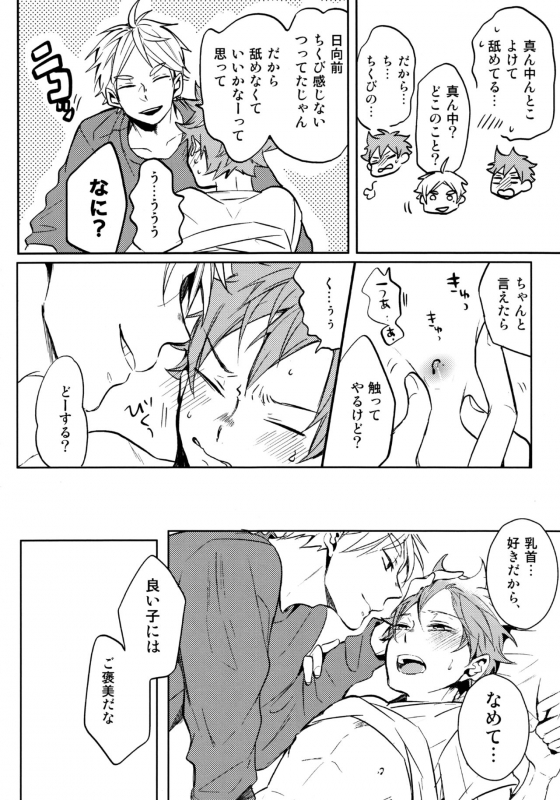 (RTS!!13) [catsnake (75)] LOVEPOTION (Haikyuu!!)_26